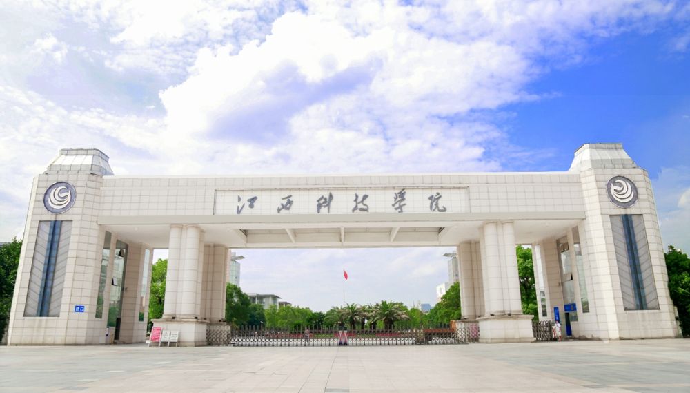 江西科技學院